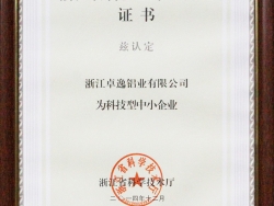 科技型中小企業