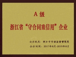 守合同重信譽企業