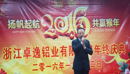 卓逸鋁業2016年年會慶典