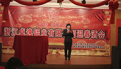 卓逸鋁業2015年迎春酒會