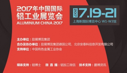 卓逸鋁業公司參加第十三屆中國國際鋁工業展